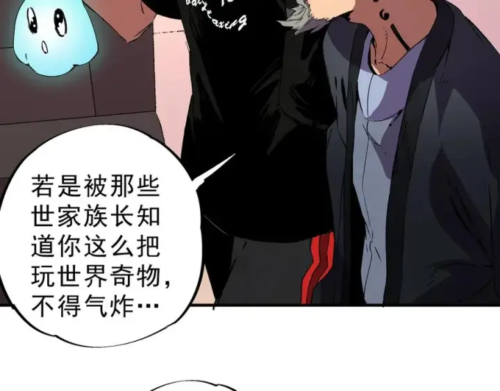 《天生毒奶，我诅咒了全世界！》第39话 世界奇物与领地之心图24