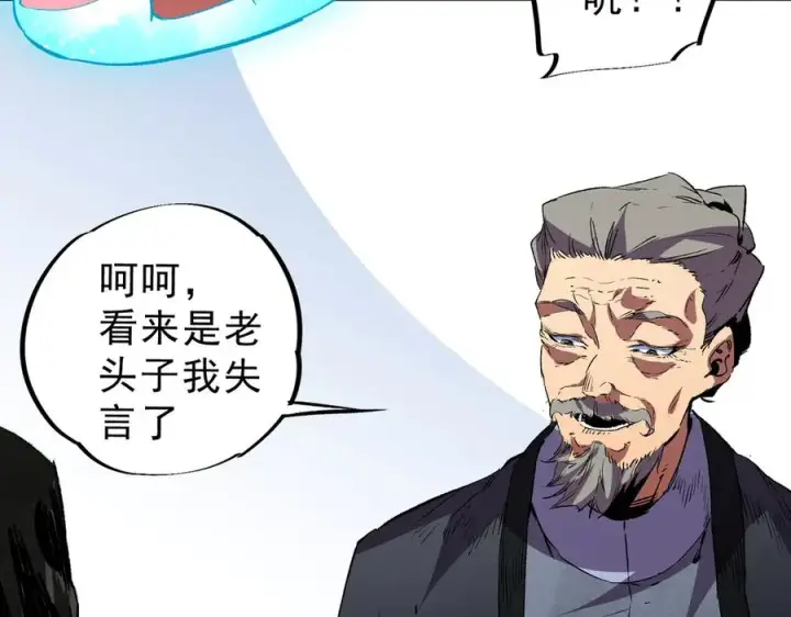《天生毒奶，我诅咒了全世界！》第39话 世界奇物与领地之心图26