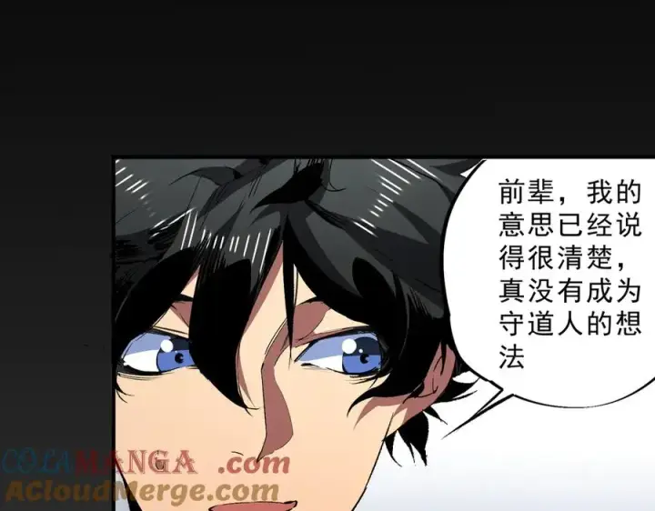 《天生毒奶，我诅咒了全世界！》第39话 世界奇物与领地之心图33