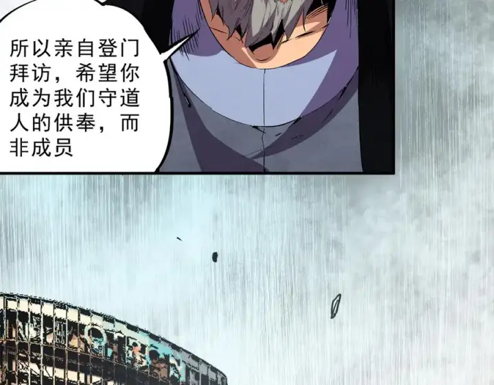 《天生毒奶，我诅咒了全世界！》第39话 世界奇物与领地之心图36