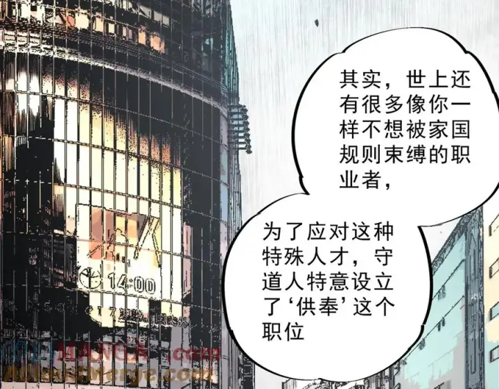 《天生毒奶，我诅咒了全世界！》第39话 世界奇物与领地之心图37