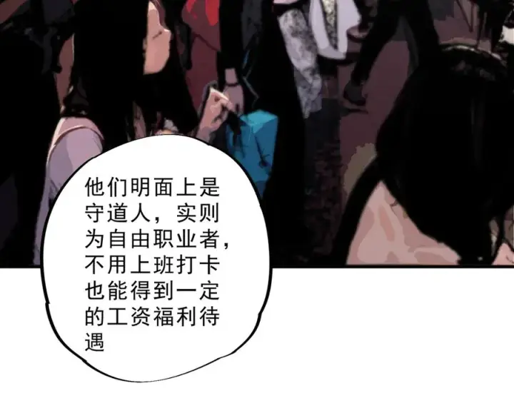 《天生毒奶，我诅咒了全世界！》第39话 世界奇物与领地之心图39