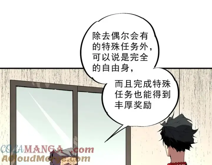 《天生毒奶，我诅咒了全世界！》第39话 世界奇物与领地之心图41