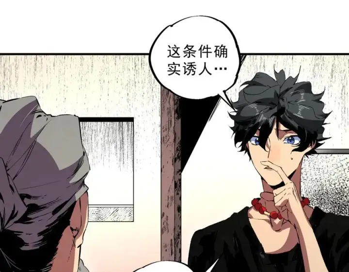 《天生毒奶，我诅咒了全世界！》第39话 世界奇物与领地之心图43