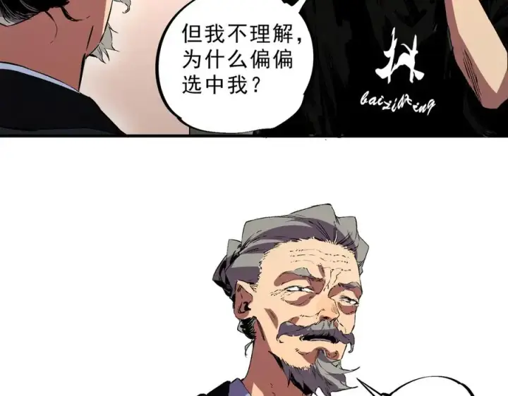 《天生毒奶，我诅咒了全世界！》第39话 世界奇物与领地之心图44