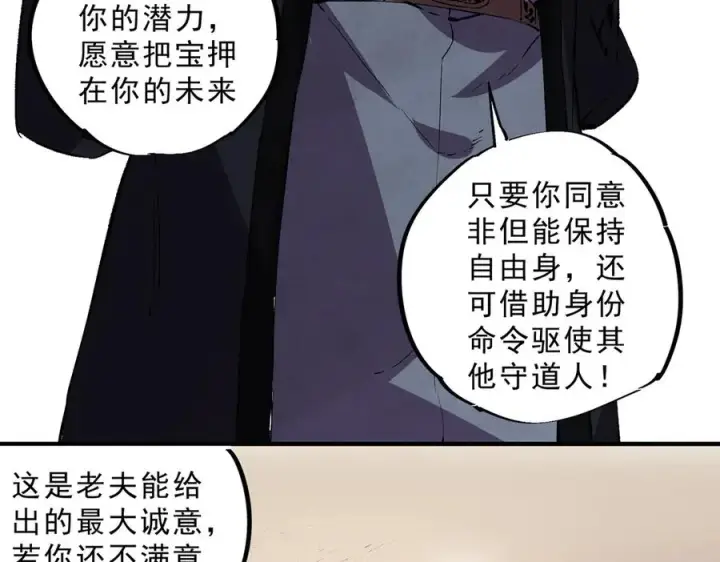 《天生毒奶，我诅咒了全世界！》第39话 世界奇物与领地之心图46