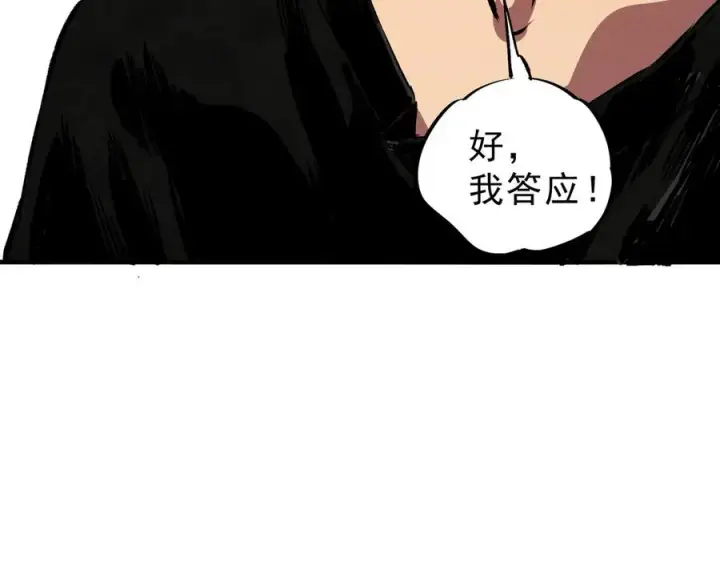 《天生毒奶，我诅咒了全世界！》第39话 世界奇物与领地之心图50