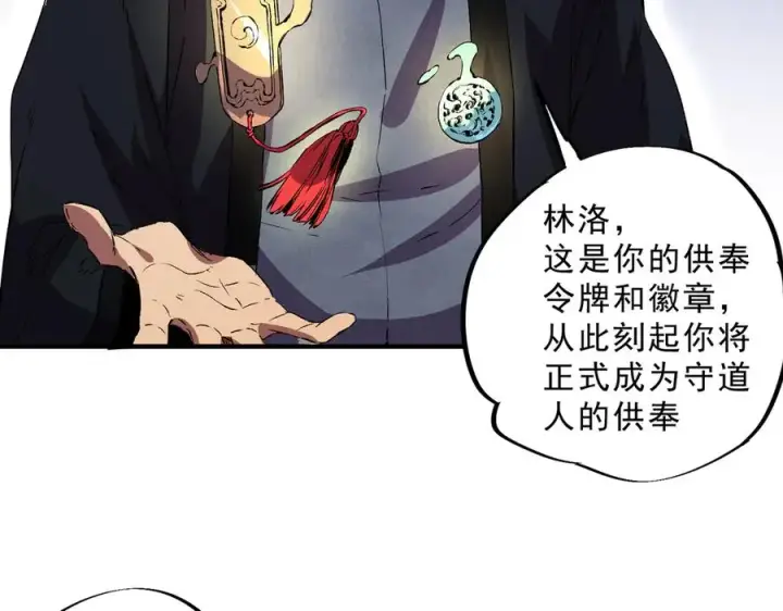 《天生毒奶，我诅咒了全世界！》第39话 世界奇物与领地之心图52