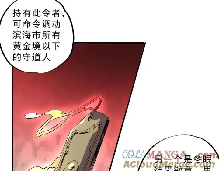 《天生毒奶，我诅咒了全世界！》第39话 世界奇物与领地之心图53
