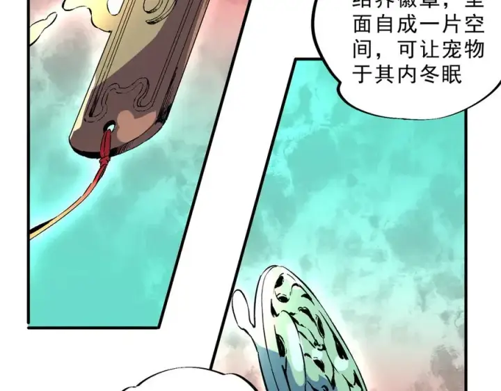 《天生毒奶，我诅咒了全世界！》第39话 世界奇物与领地之心图54