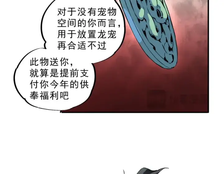 《天生毒奶，我诅咒了全世界！》第39话 世界奇物与领地之心图55
