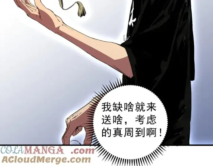 《天生毒奶，我诅咒了全世界！》第39话 世界奇物与领地之心图57