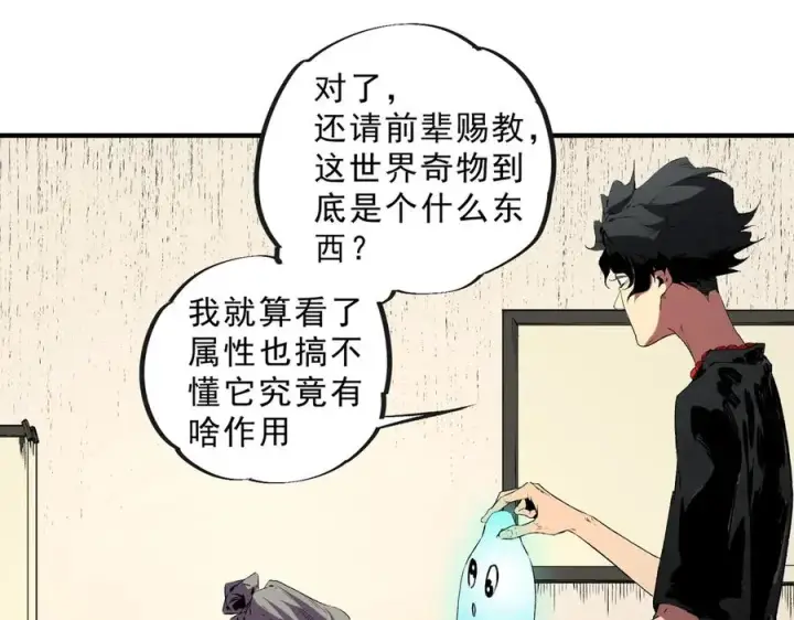 《天生毒奶，我诅咒了全世界！》第39话 世界奇物与领地之心图59