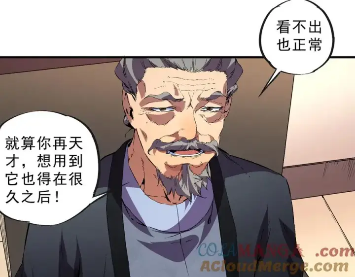 《天生毒奶，我诅咒了全世界！》第39话 世界奇物与领地之心图61