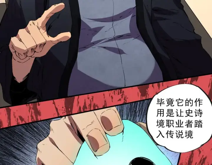 《天生毒奶，我诅咒了全世界！》第39话 世界奇物与领地之心图62