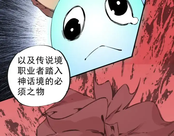 《天生毒奶，我诅咒了全世界！》第39话 世界奇物与领地之心图63