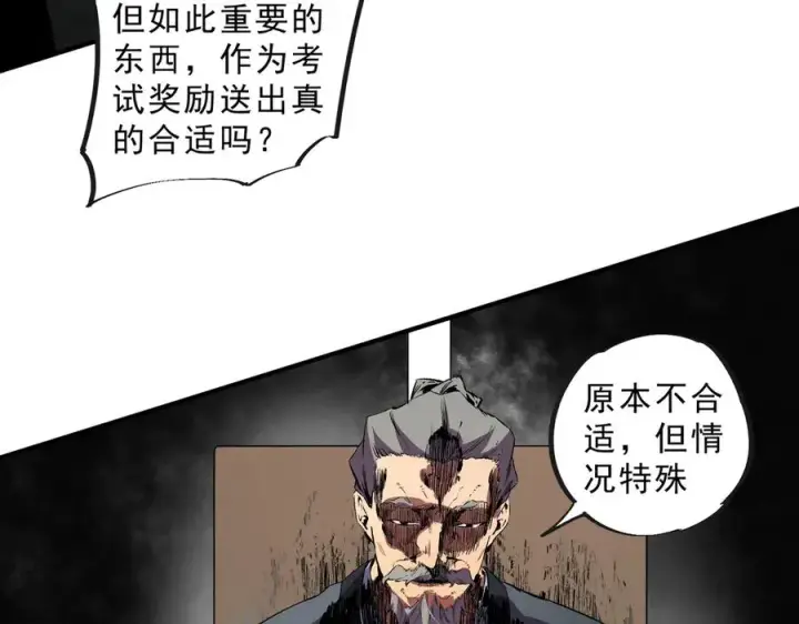 《天生毒奶，我诅咒了全世界！》第39话 世界奇物与领地之心图66