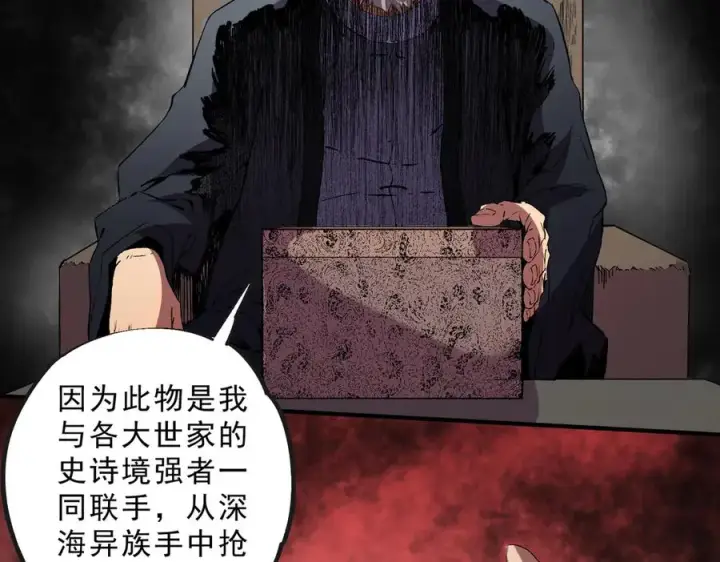 《天生毒奶，我诅咒了全世界！》第39话 世界奇物与领地之心图67