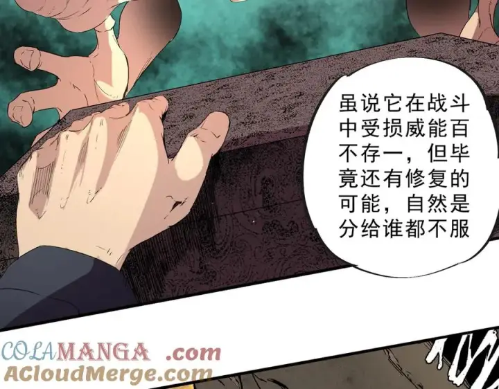 《天生毒奶，我诅咒了全世界！》第39话 世界奇物与领地之心图69
