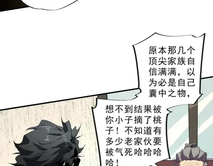 《天生毒奶，我诅咒了全世界！》第39话 世界奇物与领地之心图71