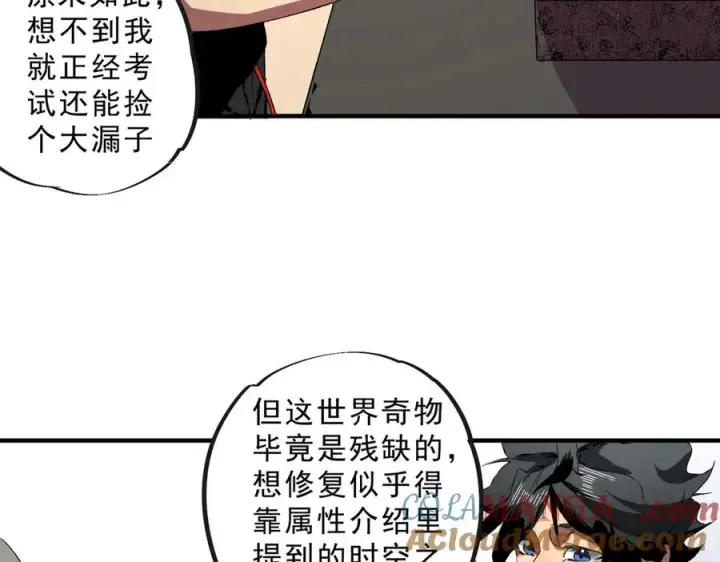 《天生毒奶，我诅咒了全世界！》第39话 世界奇物与领地之心图73
