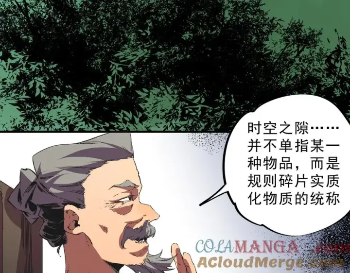 《天生毒奶，我诅咒了全世界！》第39话 世界奇物与领地之心图77