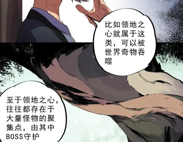 《天生毒奶，我诅咒了全世界！》第39话 世界奇物与领地之心图78