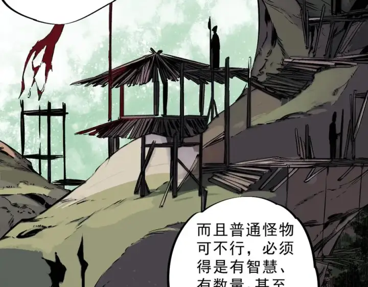 《天生毒奶，我诅咒了全世界！》第39话 世界奇物与领地之心图79