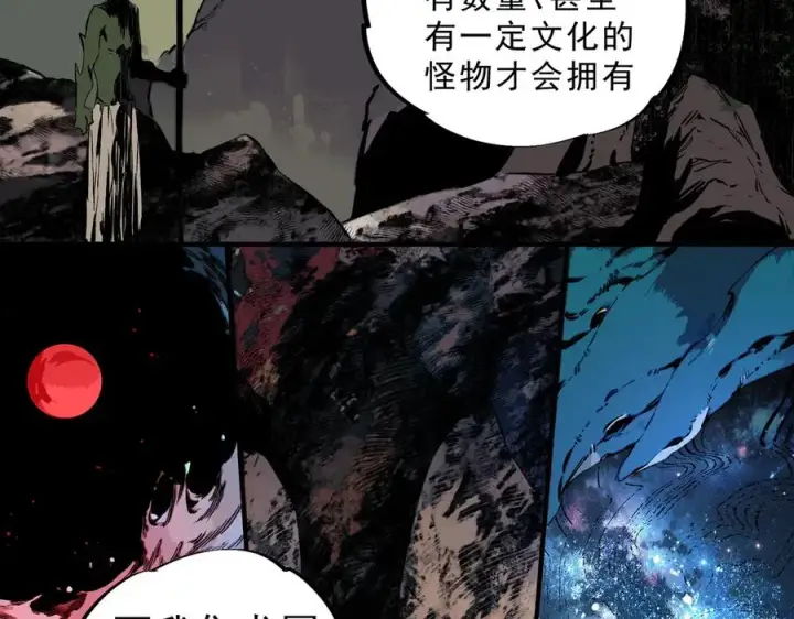 《天生毒奶，我诅咒了全世界！》第39话 世界奇物与领地之心图80