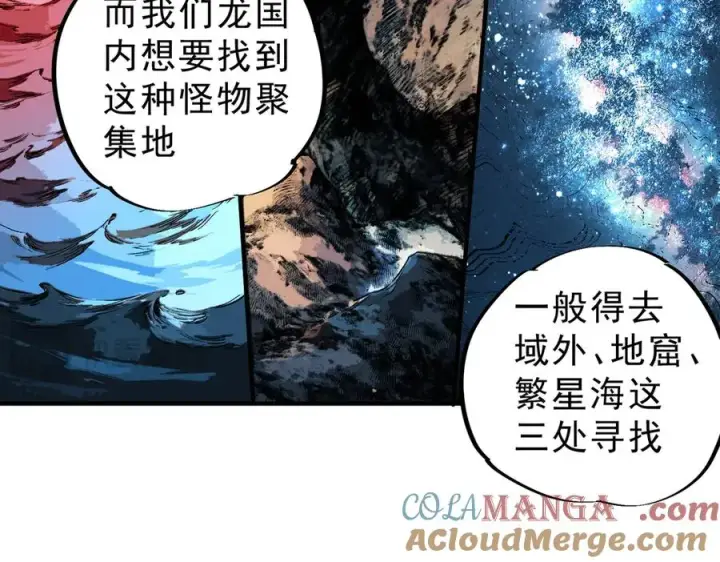 《天生毒奶，我诅咒了全世界！》第39话 世界奇物与领地之心图81
