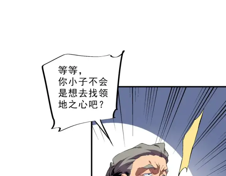 《天生毒奶，我诅咒了全世界！》第39话 世界奇物与领地之心图82