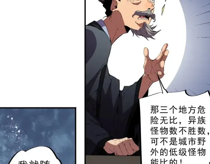 《天生毒奶，我诅咒了全世界！》第39话 世界奇物与领地之心图83