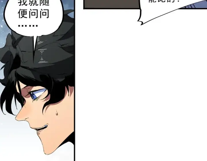《天生毒奶，我诅咒了全世界！》第39话 世界奇物与领地之心图84