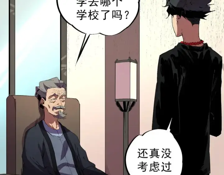 《天生毒奶，我诅咒了全世界！》第39话 世界奇物与领地之心图86