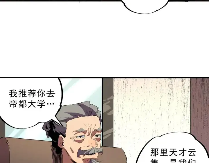 《天生毒奶，我诅咒了全世界！》第39话 世界奇物与领地之心图87