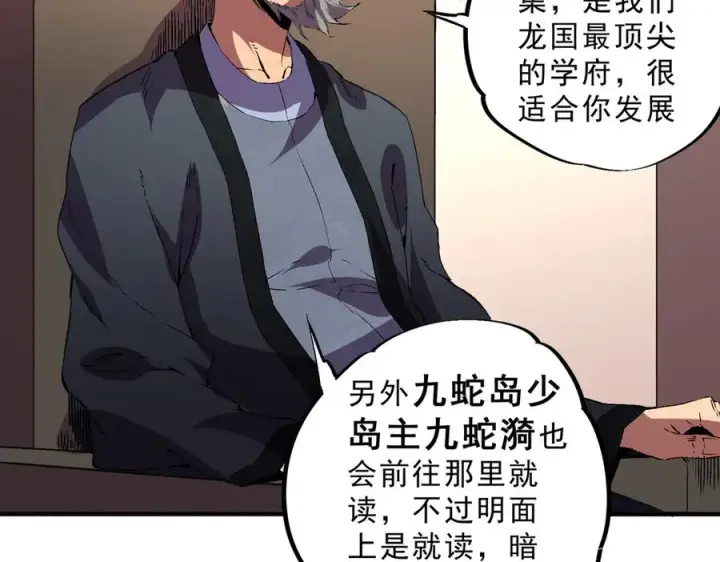 《天生毒奶，我诅咒了全世界！》第39话 世界奇物与领地之心图88