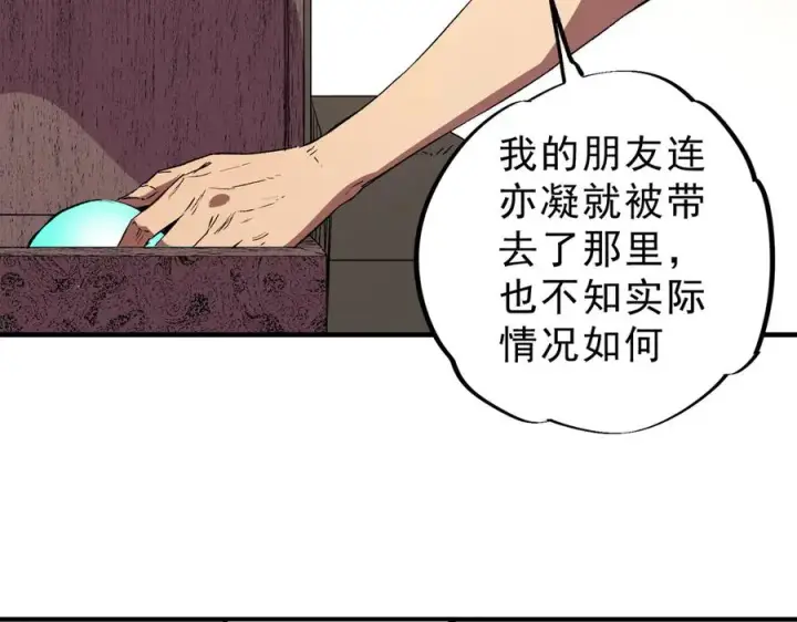 《天生毒奶，我诅咒了全世界！》第39话 世界奇物与领地之心图91