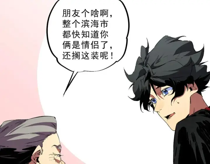 《天生毒奶，我诅咒了全世界！》第39话 世界奇物与领地之心图92
