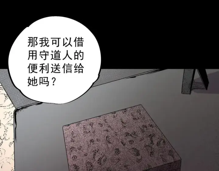 《天生毒奶，我诅咒了全世界！》第39话 世界奇物与领地之心图95