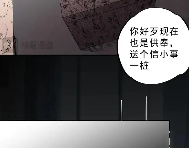 《天生毒奶，我诅咒了全世界！》第39话 世界奇物与领地之心图96