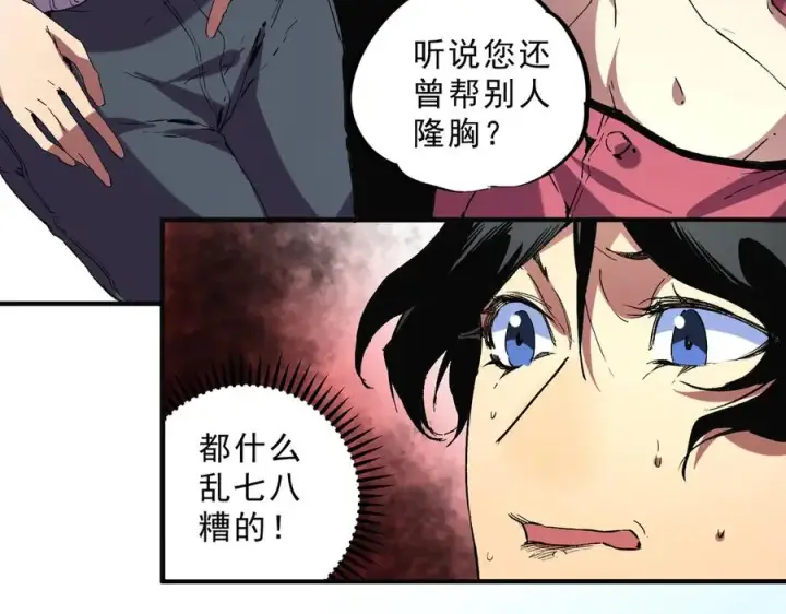 《天生毒奶，我诅咒了全世界！》第40话 未来，就在域外！图16