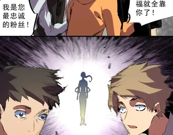 《天生毒奶，我诅咒了全世界！》第40话 未来，就在域外！图27