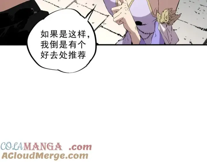 《天生毒奶，我诅咒了全世界！》第40话 未来，就在域外！图41