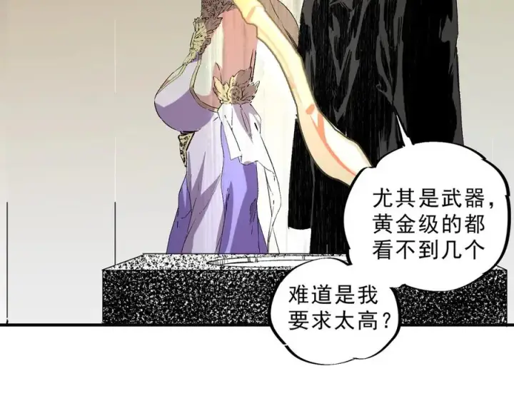 《天生毒奶，我诅咒了全世界！》第40话 未来，就在域外！图46