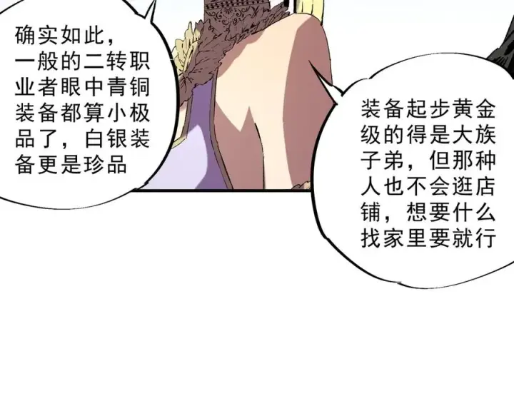 《天生毒奶，我诅咒了全世界！》第40话 未来，就在域外！图48