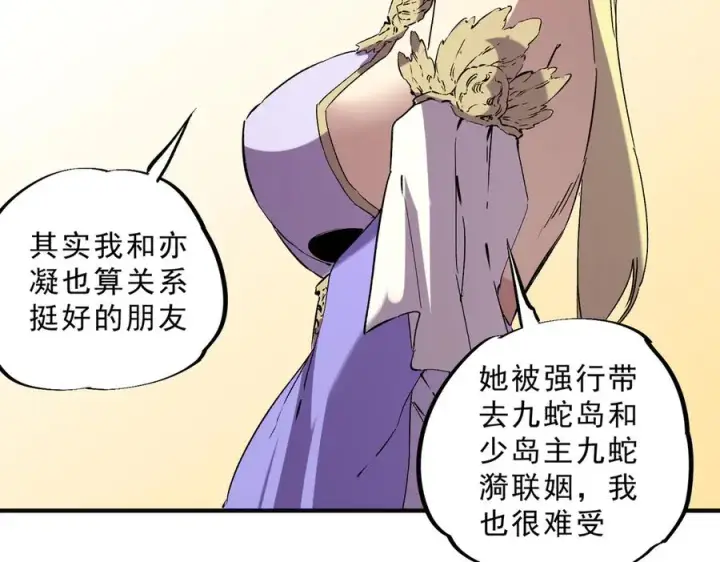 《天生毒奶，我诅咒了全世界！》第40话 未来，就在域外！图56