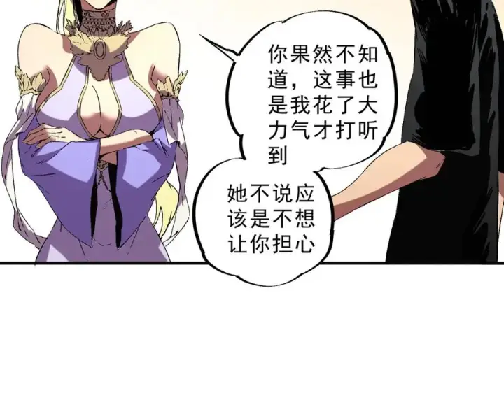 《天生毒奶，我诅咒了全世界！》第40话 未来，就在域外！图59
