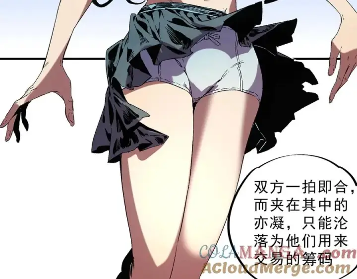 《天生毒奶，我诅咒了全世界！》第40话 未来，就在域外！图61