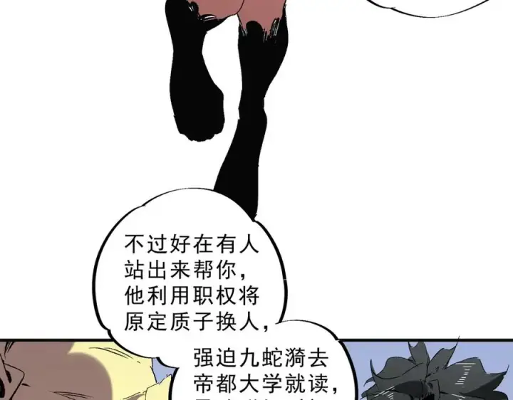 《天生毒奶，我诅咒了全世界！》第40话 未来，就在域外！图62