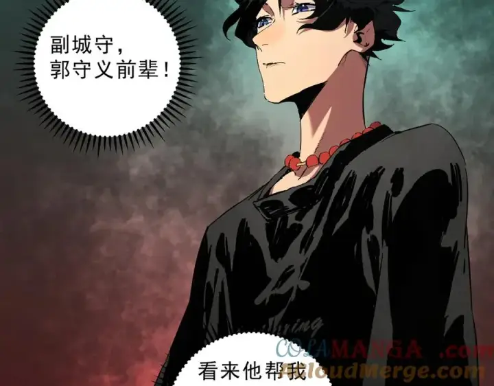 《天生毒奶，我诅咒了全世界！》第40话 未来，就在域外！图65